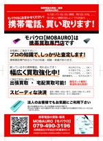 Masato Hiro (minipanda)さんの携帯リサイクルショップのA4片面フルカラー折込広告デザインへの提案