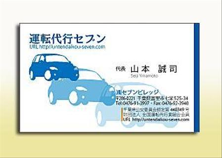 さんの名刺のデザインの提案をお願いします。名称は運転代行 セブン　会社名は(株)セブンビレッジですへの提案