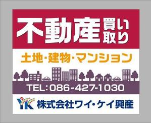 CF-Design (kuma-boo)さんの不動産業　土地・建物・マンションの「買い取り」看板デザインの依頼への提案