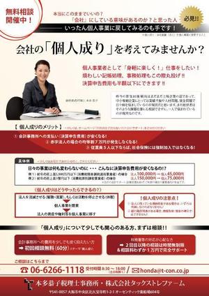 明太女子浮遊 (ondama)さんの中小零細企業向け「個人成りの無料相談」レスポンスデザインチラシ（Ａ４サイズ）への提案