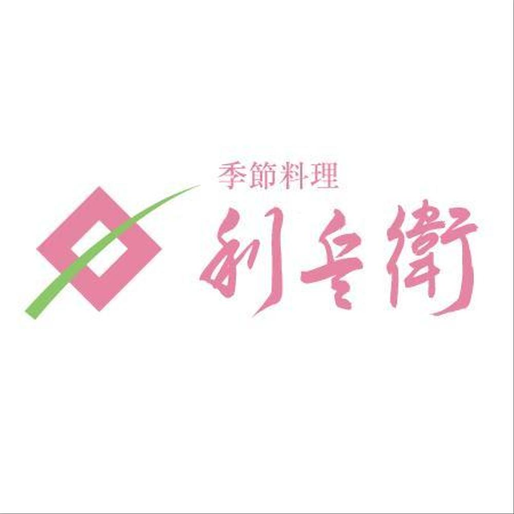 季節料理店のロゴ制作