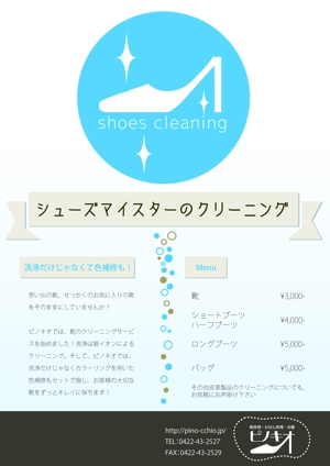 岡本正人 (okaponn)さんの靴修理店「クイックサービス・ピノキオ」新規サービス〝靴クリーニング”料金表付ポスターへの提案