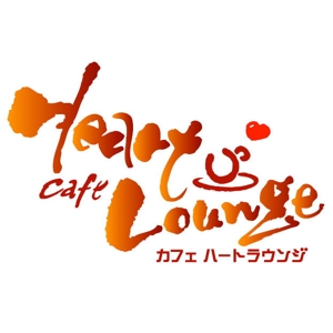 saiga 005 (saiga005)さんの喫茶、飲食店「Heart Lounge」のロゴマークへの提案