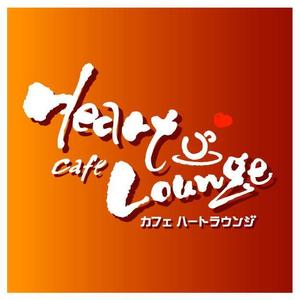 saiga 005 (saiga005)さんの喫茶、飲食店「Heart Lounge」のロゴマークへの提案