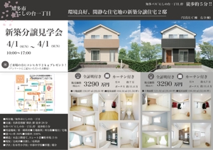 yutaka_h2 (yutaka_h2)さんの分譲住宅販売チラシへの提案