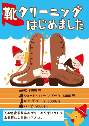 サヨコロ (sayocoro)さんの靴修理店「クイックサービス・ピノキオ」新規サービス〝靴クリーニング”料金表付ポスターへの提案