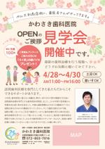 o831sanba (o831sanba)さんの新規オープン歯科医院の内覧会案内用チラシへの提案