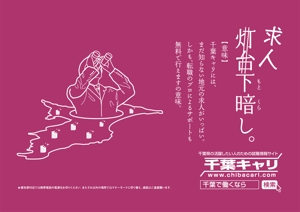 kawasaki0227さんの電車内のポスター広告制作の依頼への提案
