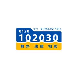 pongoloid studio (pongoloid)さんの無料法律相談「102030」のロゴへの提案