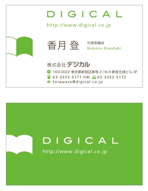 hikarumeganeさんのデザイン、制作、編集会社「株式会社デジカル」の名刺デザイン+社名のロゴデザインへの提案