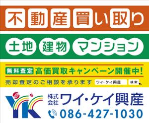 akima05 (akima05)さんの不動産業　土地・建物・マンションの「買い取り」看板デザインの依頼への提案