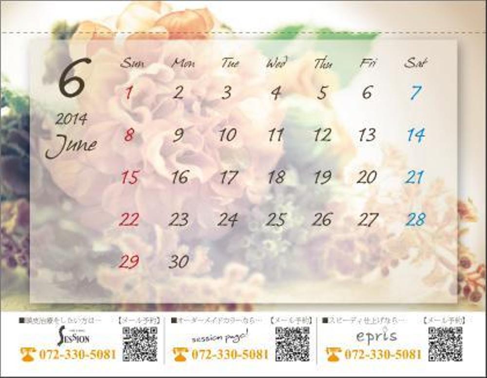 美容室年間カレンダーデザイン【当選後、追加ページ依頼あり】
