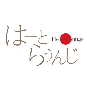 郷山志太 (theta1227)さんの飲食店「はーとらうんじ」のロゴマークへの提案