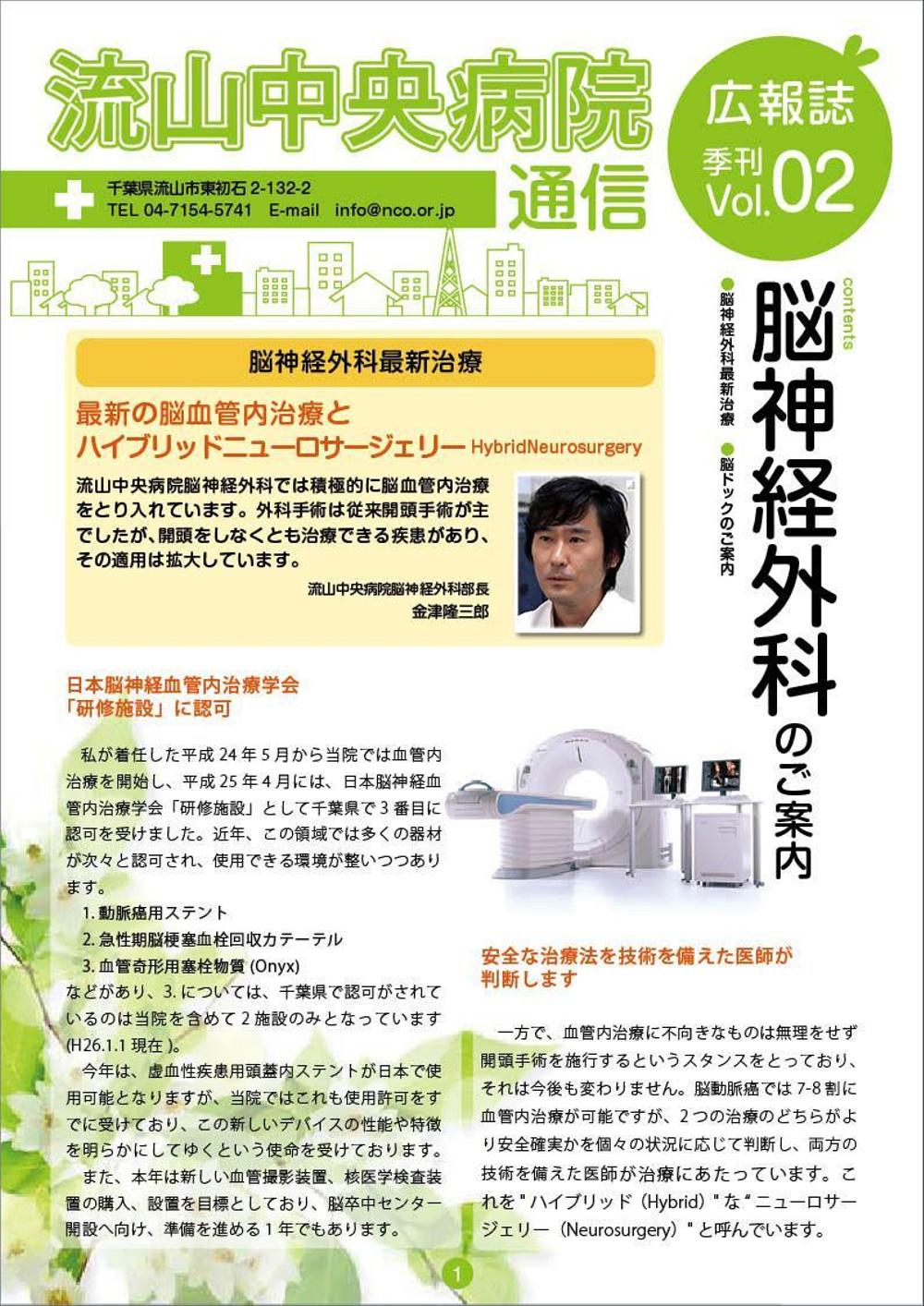 流山中央病院様広報誌.jpg