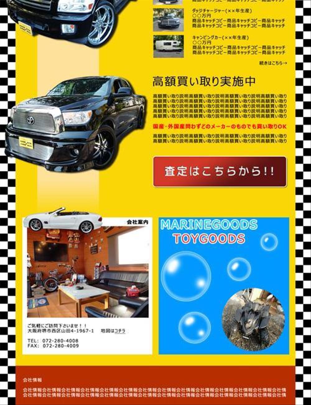 中古車販売店　ホームページのTOPラフ作成依頼