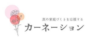 Rie (Rietkov)さんの幸せな家庭づくりを応援する「カーネーション」のロゴへの提案