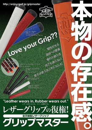 spice (spice)さんの（ゴルフグッズ）世界No1のレザーグリップブランド ”グリップマスター”のゴルフショップ用ポスターへの提案