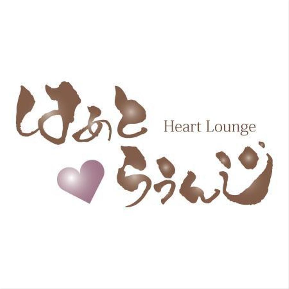 heart_lounge01a.jpg