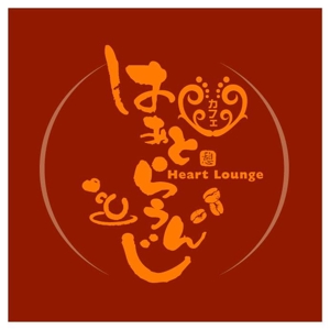 saiga 005 (saiga005)さんの飲食店「はーとらうんじ」のロゴマークへの提案