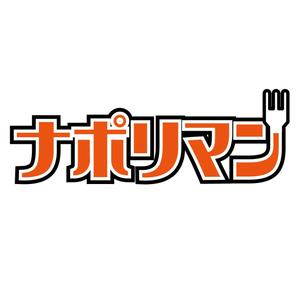 FFCA (FFCA)さんの【ロゴのデザイン募集】スパゲッティ専門店「ナポリマン」のロゴのデザイン作成依頼への提案