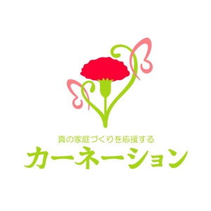 Ochan (Ochan)さんの幸せな家庭づくりを応援する「カーネーション」のロゴへの提案