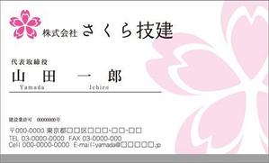 qqgnp187さんの建設業にて設計施工及び管理を行う会社『（株）さくら技建』の名刺デザインへの提案