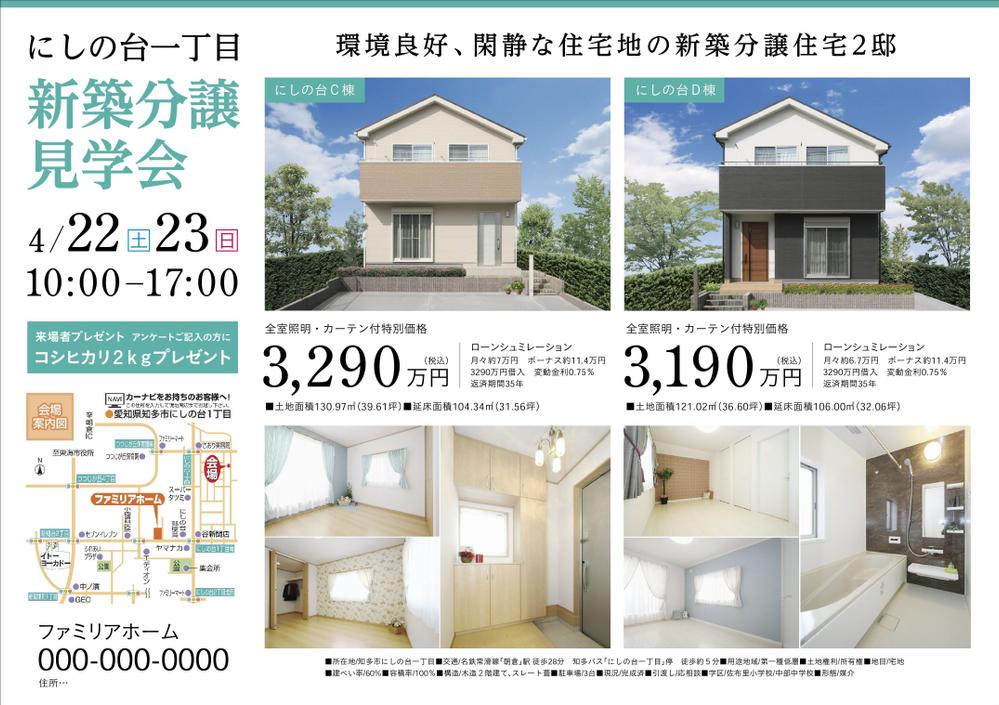 分譲住宅販売チラシ表.jpg