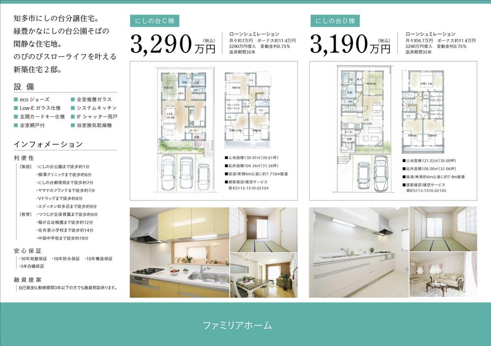 分譲住宅販売チラシ