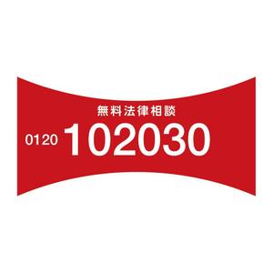 nagono1 (miwakoji)さんの無料法律相談「102030」のロゴへの提案