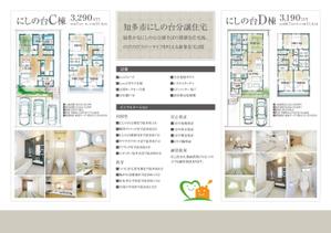 さんの分譲住宅販売チラシへの提案