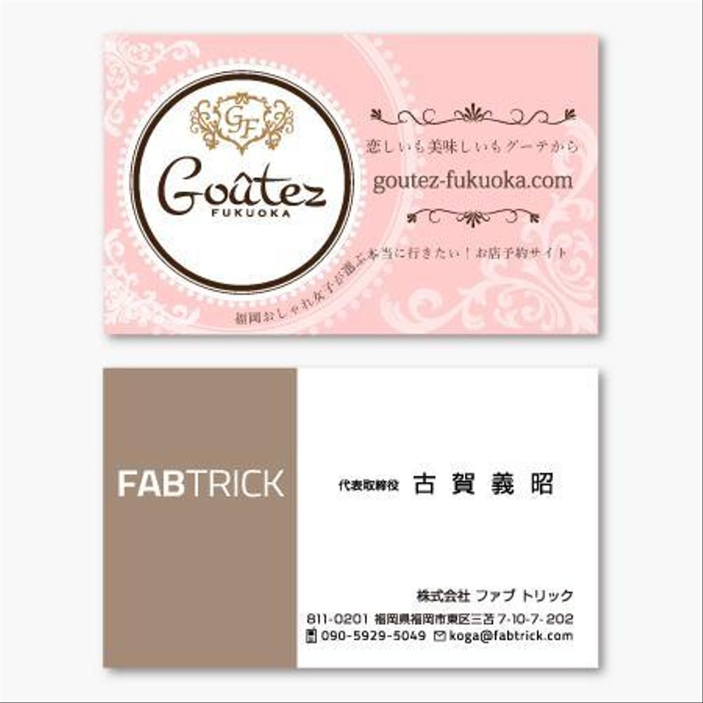 女性向けポータルサイト株式会社FABTRICKの名刺デザイン