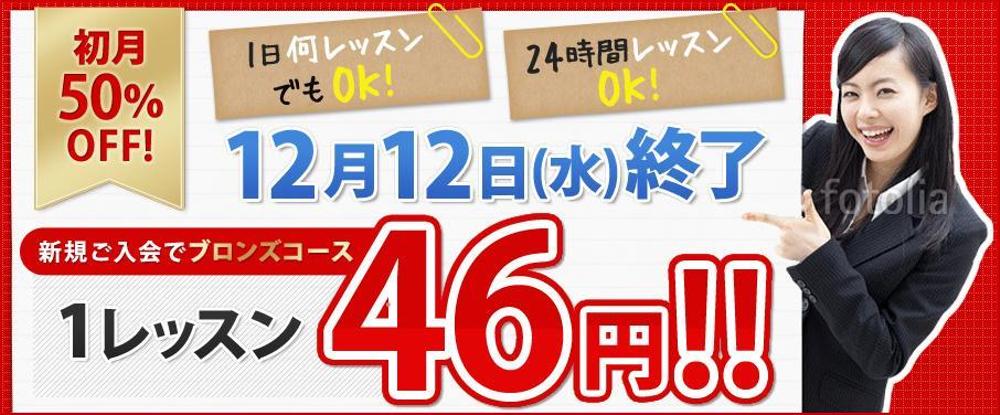 オンライン英会話スクール　HP宣伝画像のブラッシュアップ