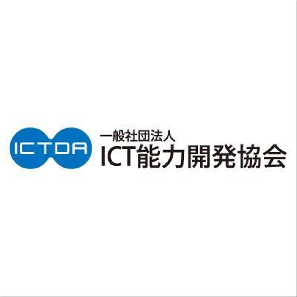 法人「一般社団法人ICT能力開発協会」のロゴ