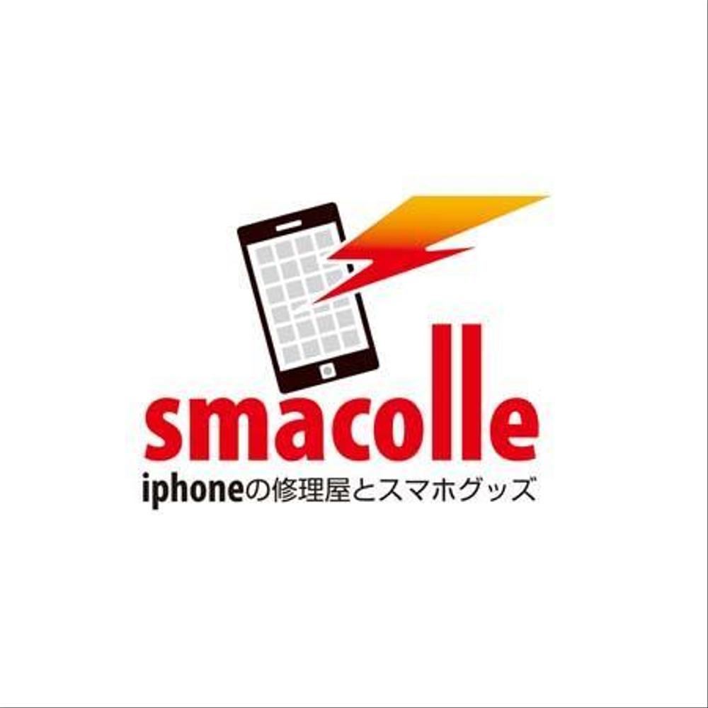 ◉　「iphoneの修理屋　スマホグッズ」のロゴ作成　●急募●