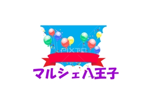 koarakoarakoaraさんの八王子市で開催する大きなイベント　マルシェ八王子　の　ロゴへの提案