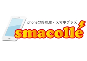matsuna (matsumana)さんの◉　「iphoneの修理屋　スマホグッズ」のロゴ作成　●急募●への提案