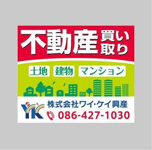 Cezanne (heart)さんの不動産業　土地・建物・マンションの「買い取り」看板デザインの依頼への提案