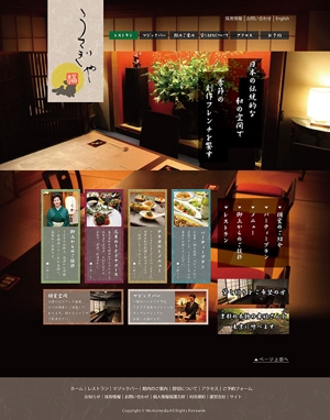 yasu15 (yasu15)さんの赤坂の老舗レストラン「うさぎや」の公式サイトTOPページデザイン（リニューアル）への提案