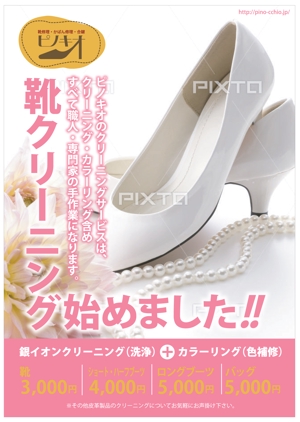 aki-aya (aki-aya)さんの靴修理店「クイックサービス・ピノキオ」新規サービス〝靴クリーニング”料金表付ポスターへの提案