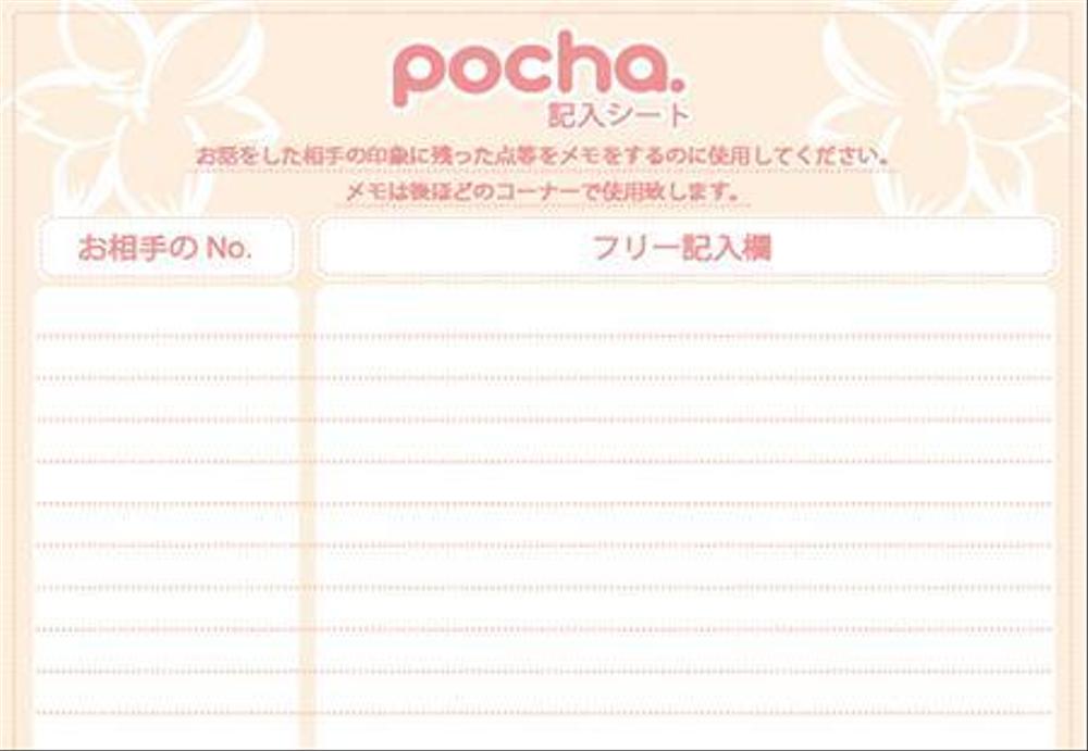 お見合いパーティーのプロフィールカードと記入カードの作成