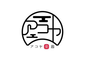 OKUDAYA (okuda_ya)さんの和楽器専門店ロゴ制作への提案