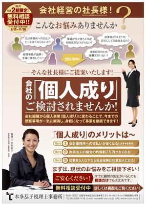 JMSK (JMSK)さんの中小零細企業向け「個人成りの無料相談」レスポンスデザインチラシ（Ａ４サイズ）への提案