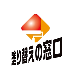 horieyutaka1 (horieyutaka1)さんのポータルサイト【塗り替えの窓口】ロゴ制作への提案