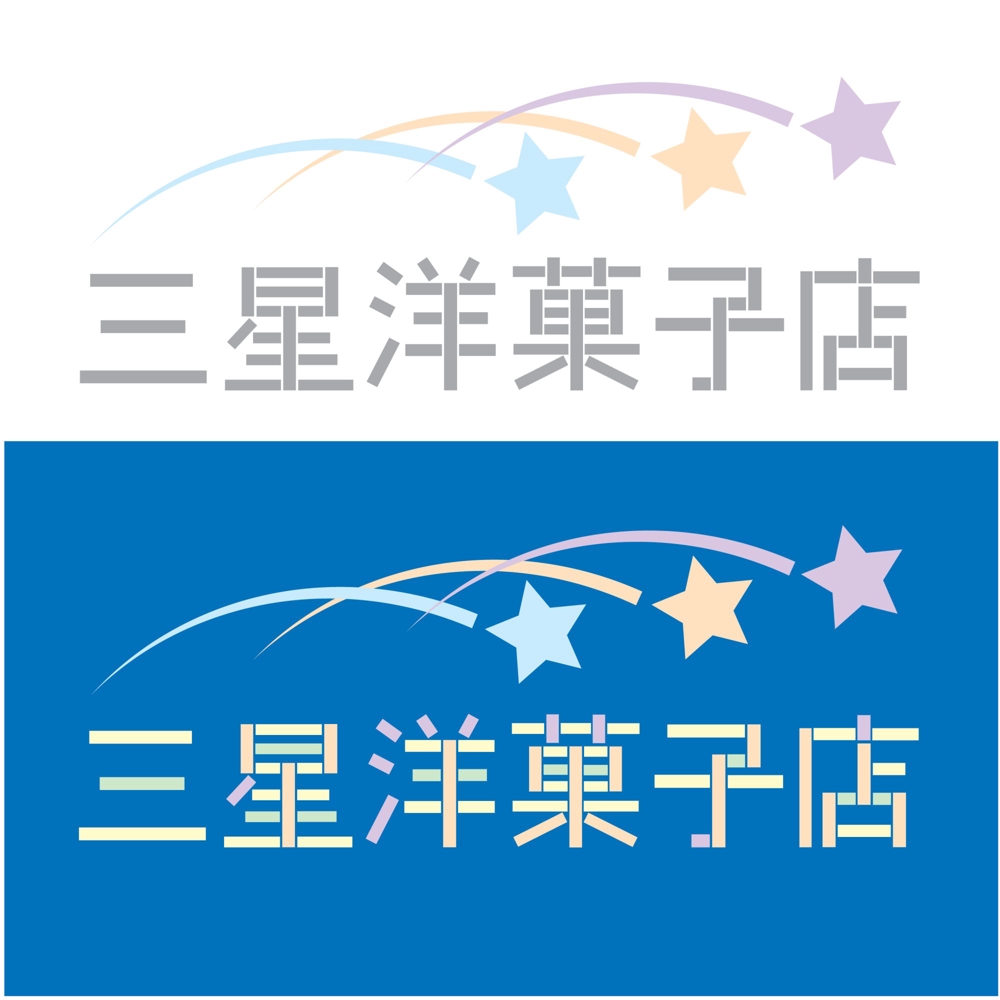 洋菓子ブランド「三星洋菓子店」のロゴ