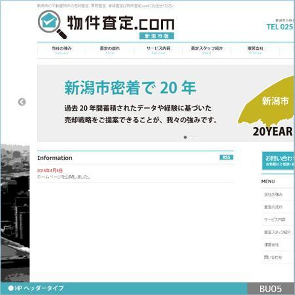 【急募!】新潟市特化の不動産物件査定サイトのロゴ作成