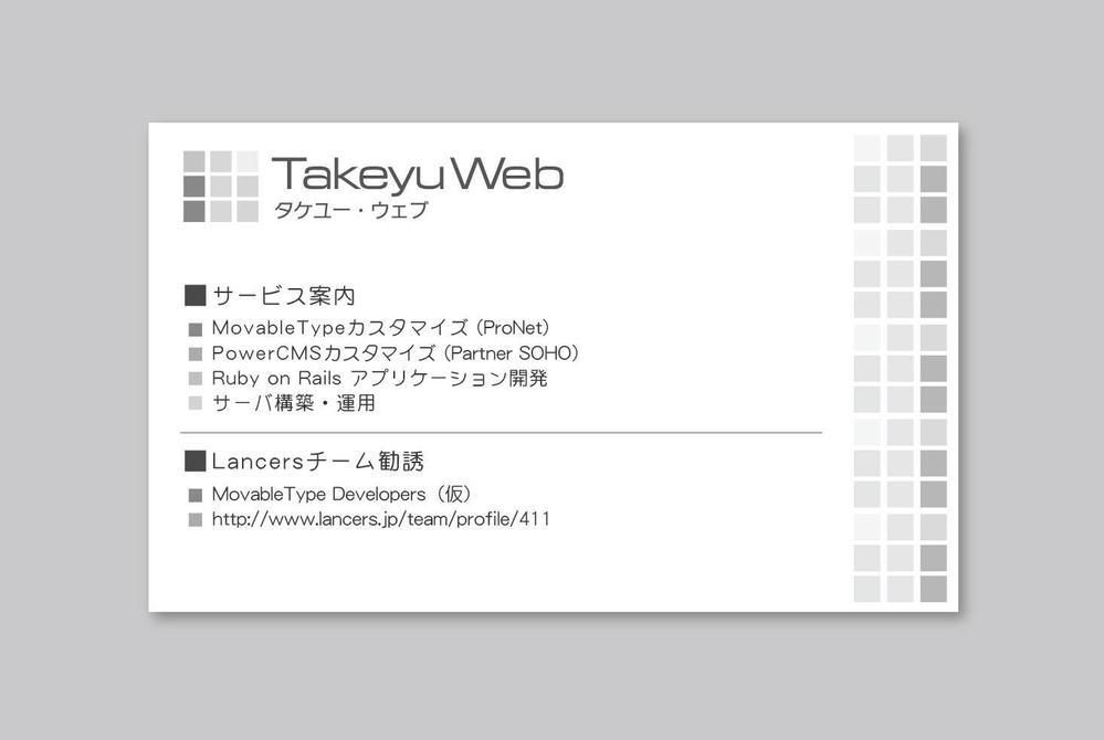「タケユー・ウェブ」の名刺デザイン