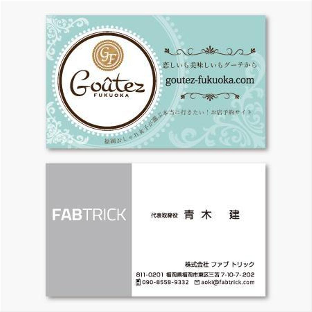 女性向けポータルサイト株式会社FABTRICKの名刺デザイン