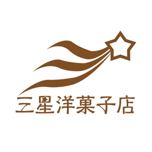 ececec (ec0527)さんの洋菓子ブランド「三星洋菓子店」のロゴへの提案