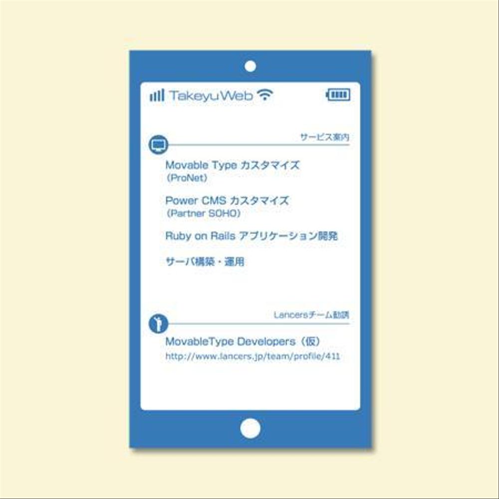 「タケユー・ウェブ」の名刺デザイン