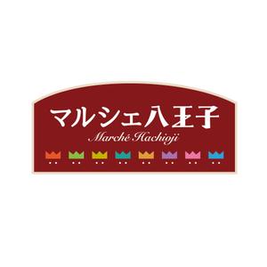 ******* ()さんの八王子市で開催する大きなイベント　マルシェ八王子　の　ロゴへの提案